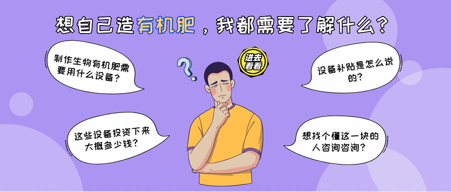 有機肥生產線丨關于有機肥加工，你可能需要了解這些